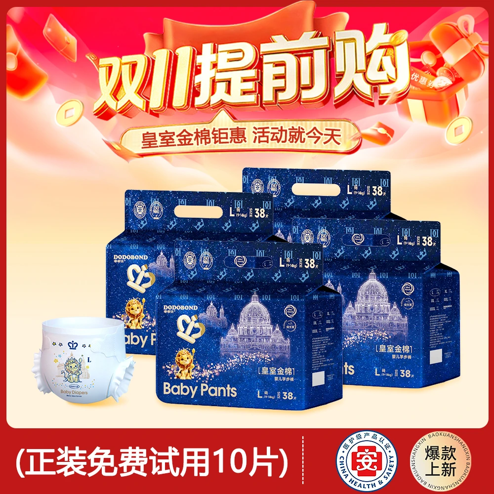 【四包】皇室透气超薄医护级纸尿裤拉拉裤绵柔亲肤瞬息大吸量防漏