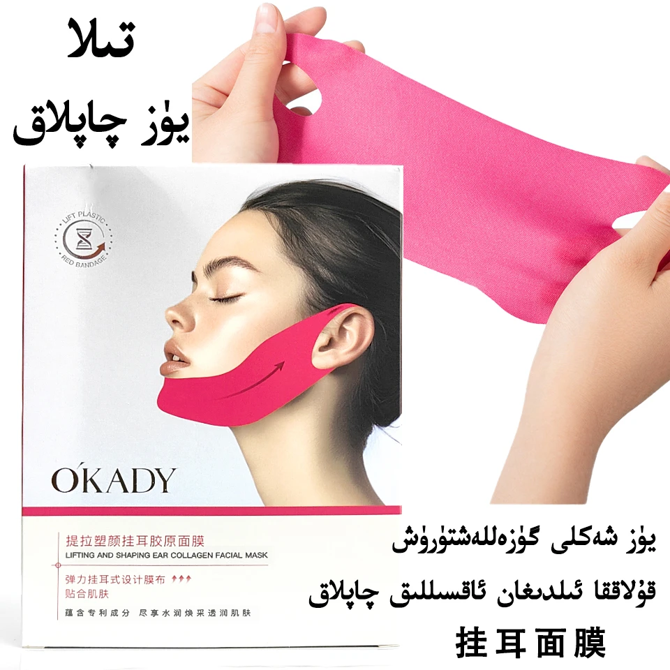 O'KADY/欧佩【新疆直发】提拉塑颜挂耳胶原面膜 一盒5片面膜包邮