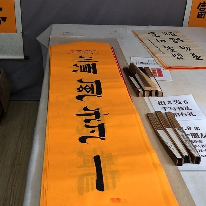 书法满5幅免费赠送一幅