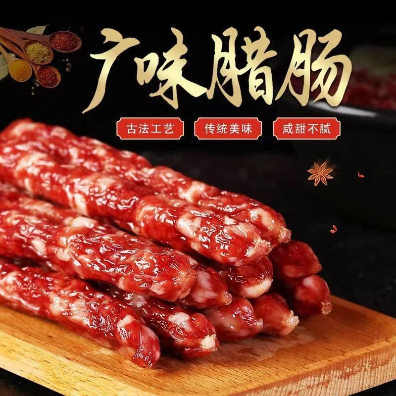 正宗广式腊肠广味腊肉香肠广东特产甜味江门粒肠腊肠煲仔饭年夜饭