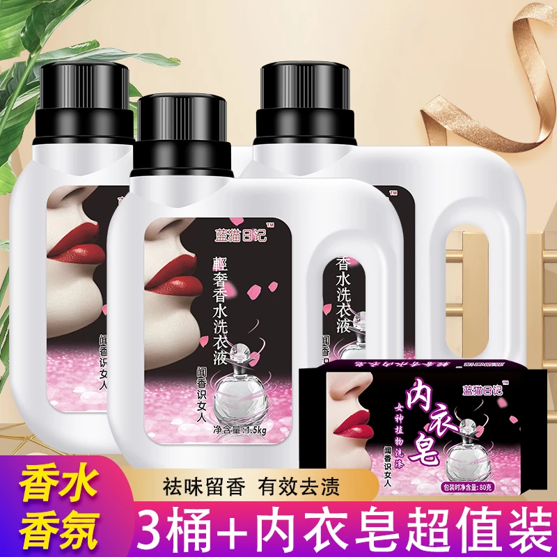 留香洗衣液香水香氛花香瓶装水洗水洗温和护色洗衣液护理持久
