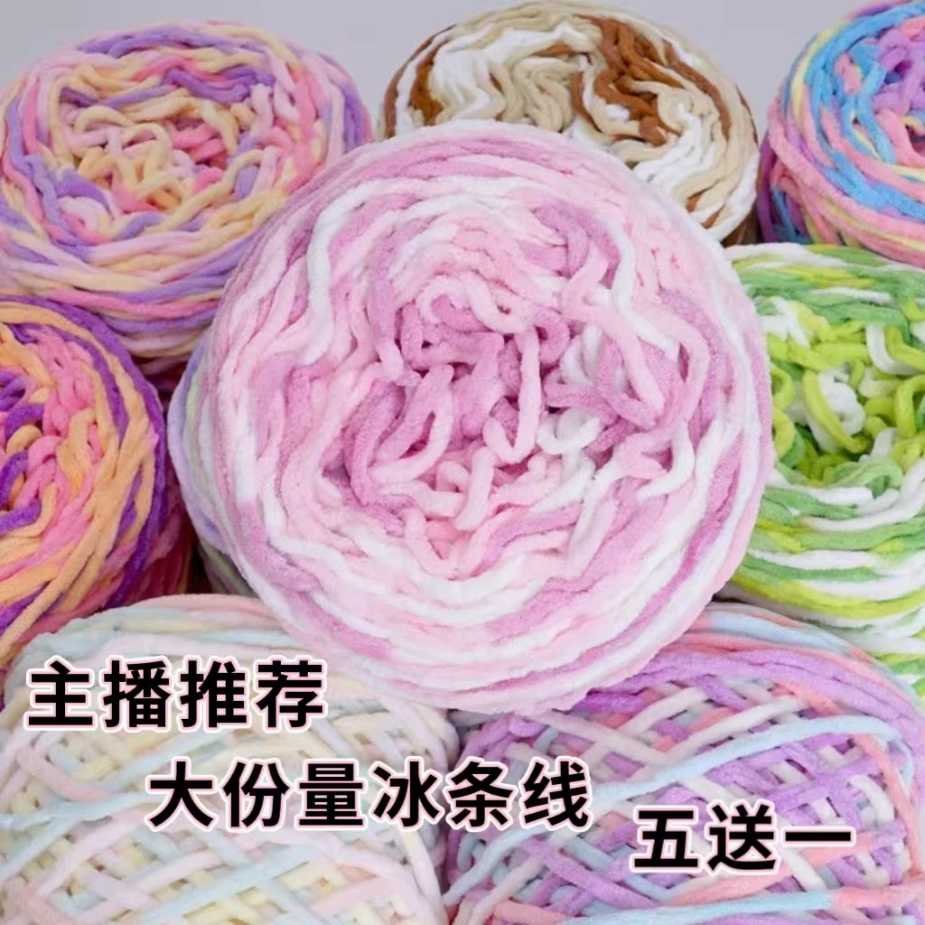五送一新款3.3两冰条线粗毛线手工diy材料勾钩拖鞋编织围巾送教程