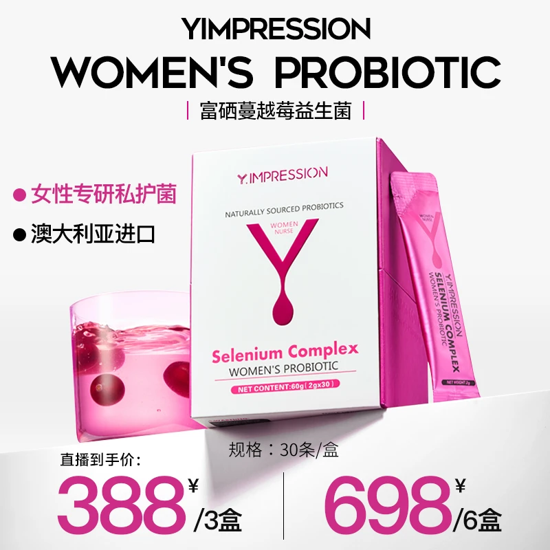 【韦雪推荐】因贝森Y.IMPRESSION澳洲进口富硒蔓越莓女性益生菌qp