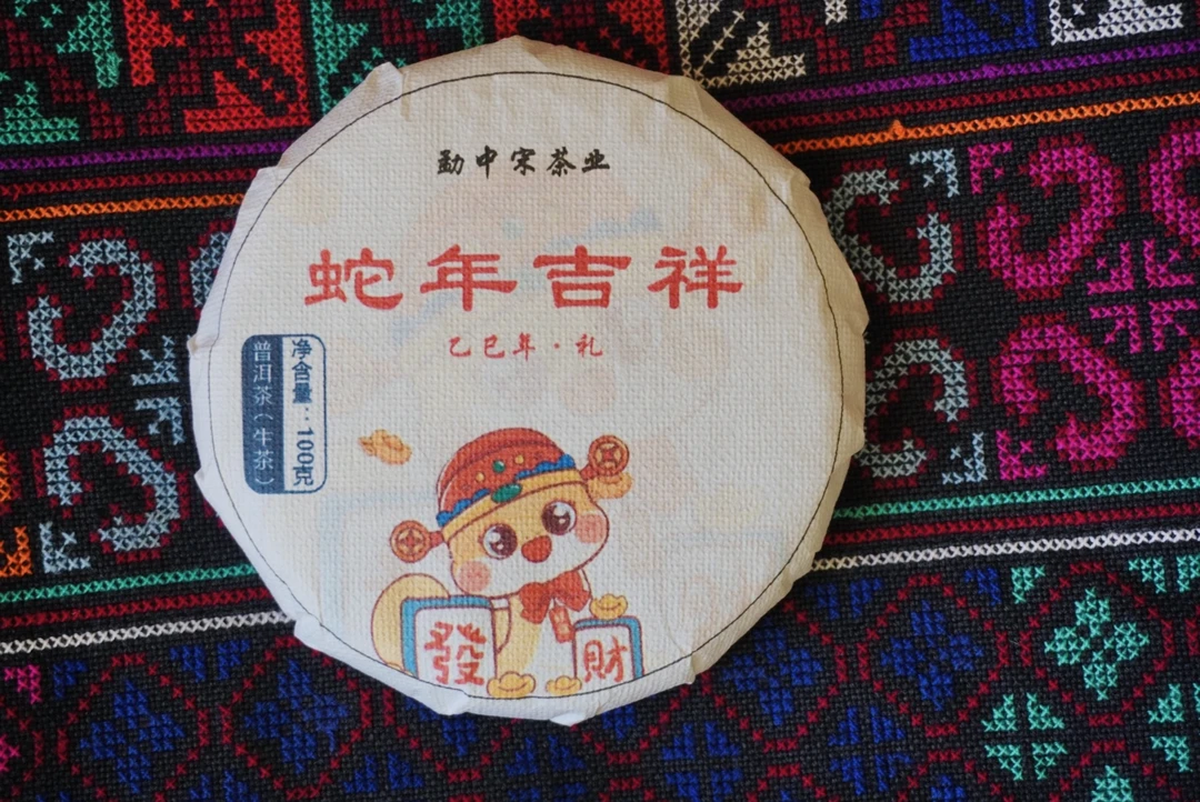 2025年春节茶礼勐宋古树普洱生茶100克小饼蛇年吉祥