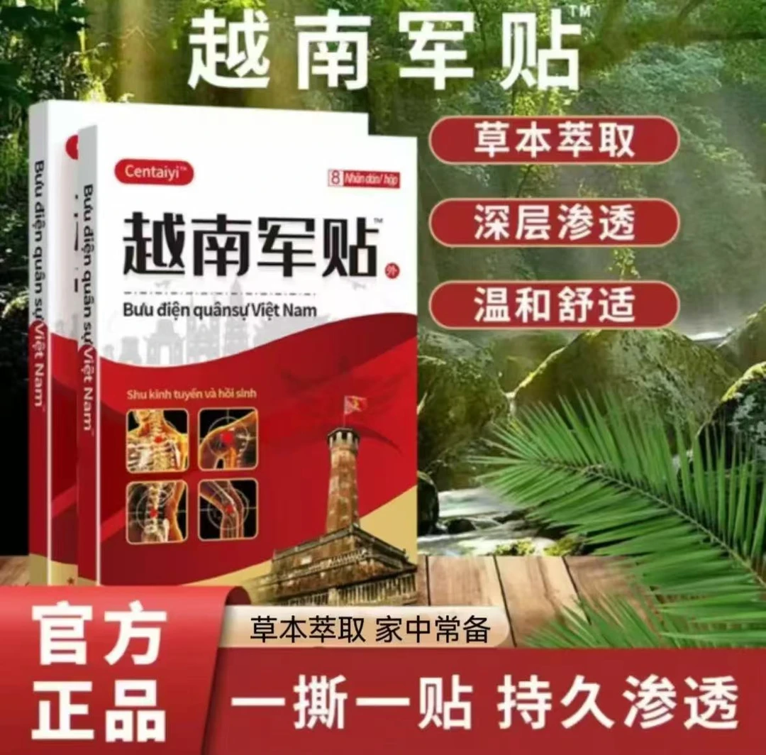 【正品越南军膏】腰椎镇痛贴舒缓全身通用关节贴颈肩腰膝透气古法贴