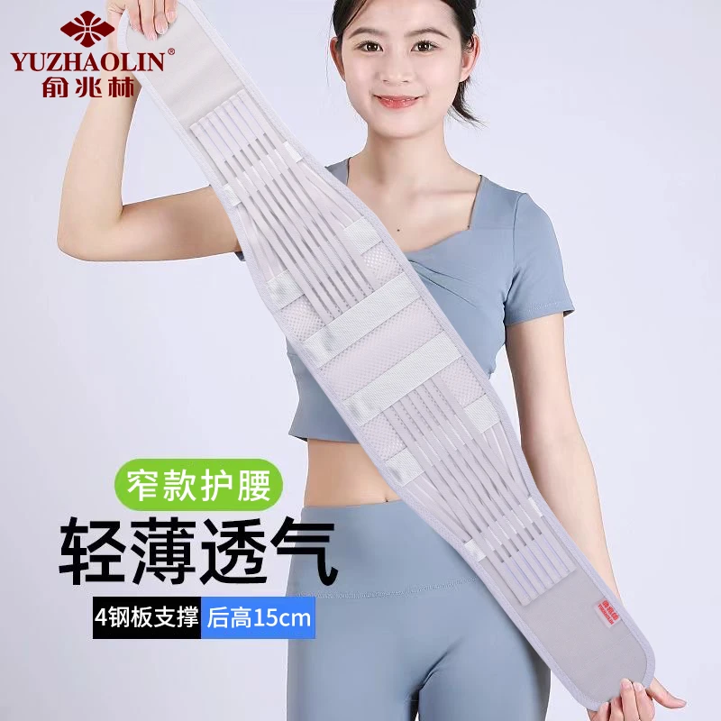 俞兆林腰部护腰带腰椎间盘腰肌超薄款突出透气劳损窄款束腰带男女