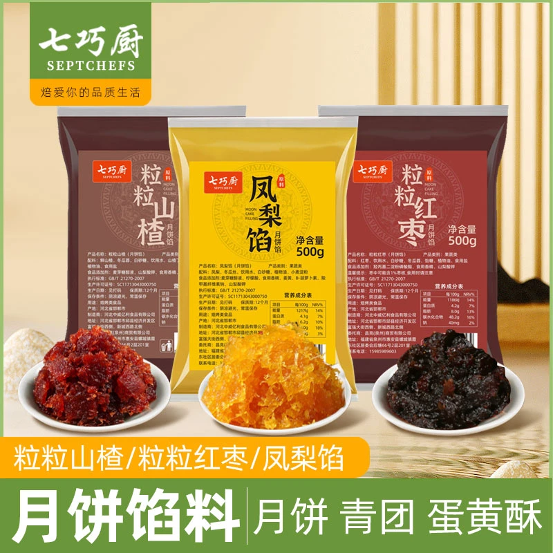 七巧厨凤梨馅粒粒山楂红枣馅低甜枣泥馅营养原料月饼馅料山楂锅盔