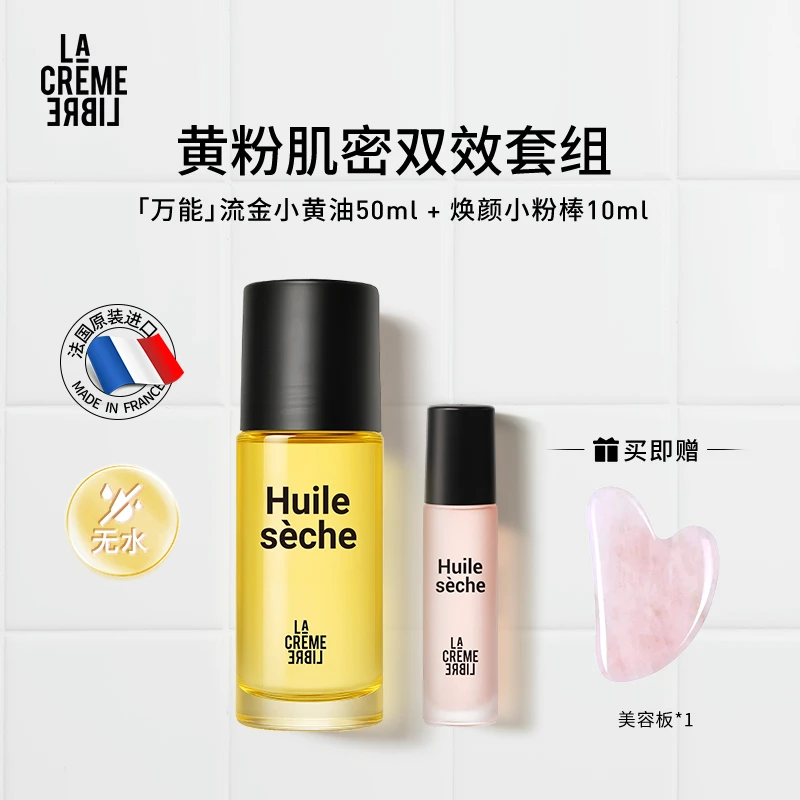 LCL黄粉肌密双效精华油 法国原装进口焕颜小粉棒有机植萃精华油