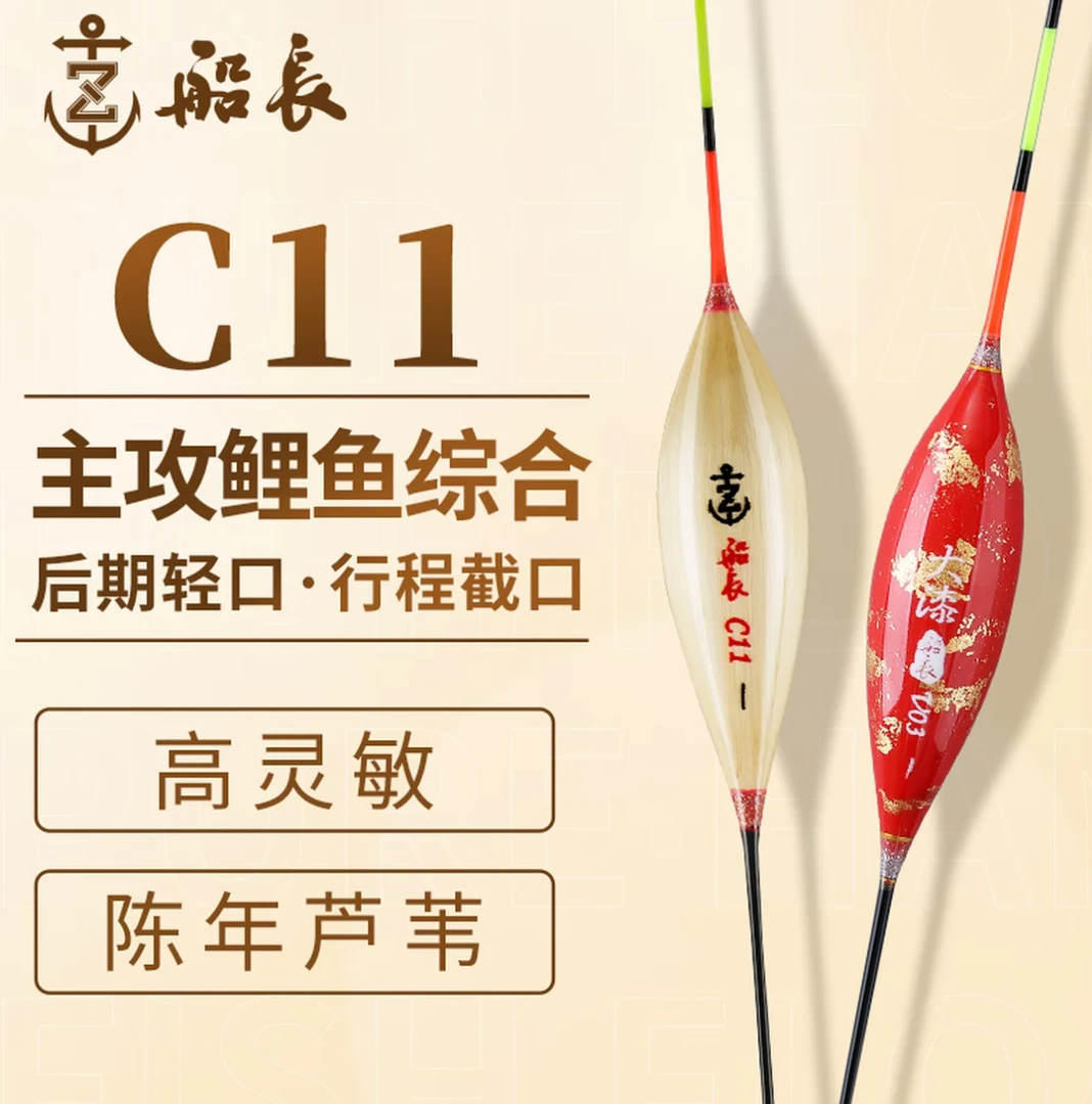 船长漂 船长浮漂C11芦苇手工大漆鱼漂V03醒目枣核型高灵敏度黑坑