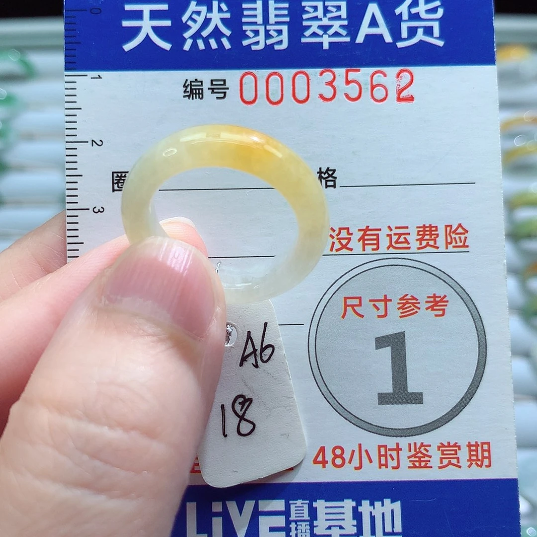 未镶嵌戒指翡翠18号