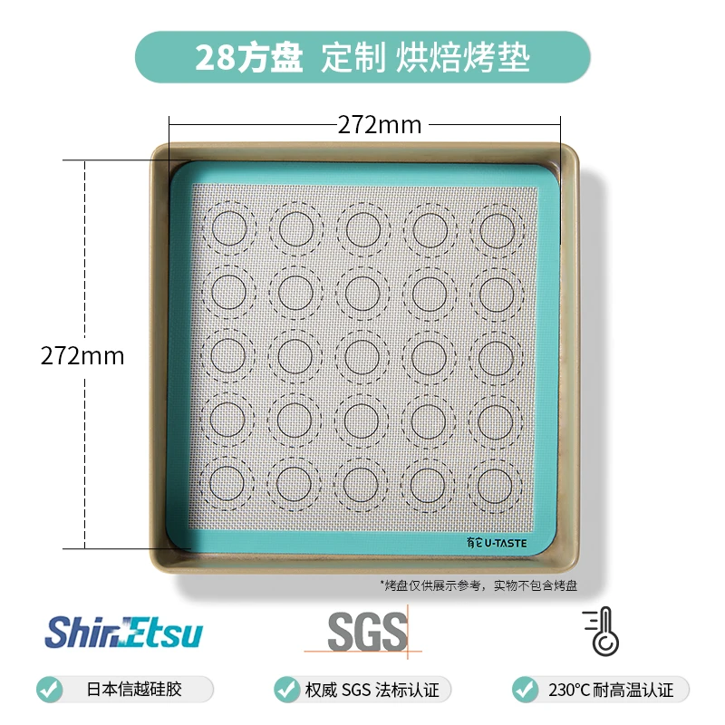 U-Taste/有它 买一送一28烤盘垫硅胶烤垫食品级耐高温烤盘垫
