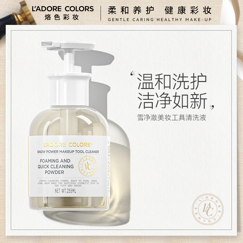 烙色美妆工具清洗液255ml*2粉扑化妆刷清洁液