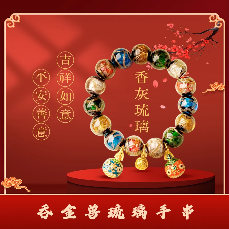 【西湖现场发货】香灰琉璃手串正品2025蛇年本命年多宝吞金兽手链