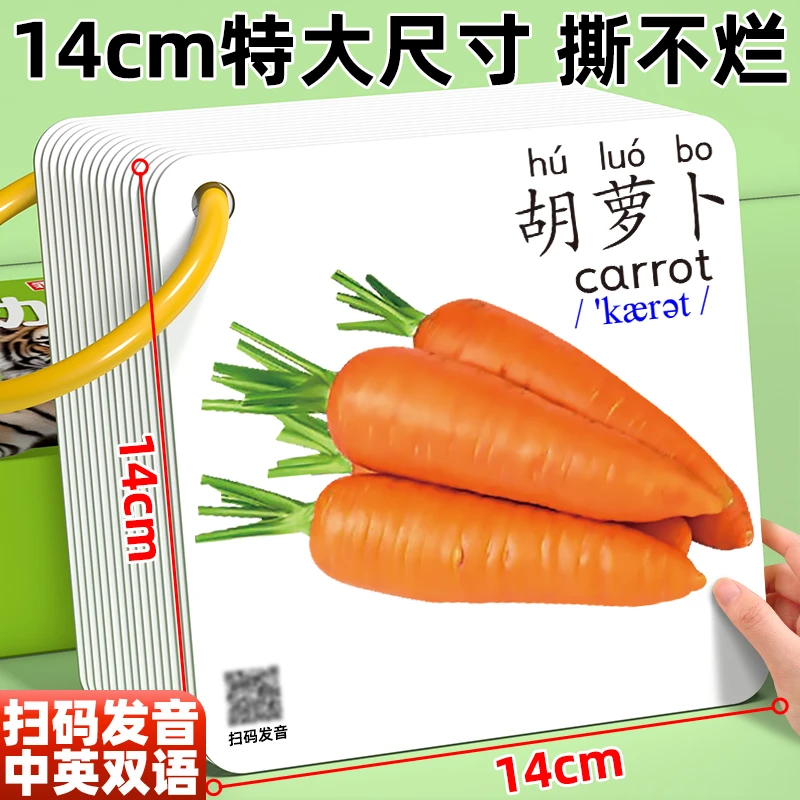 宝宝认知卡片婴儿早教启蒙玩具看图识物识字闪卡动物水果蔬菜数字