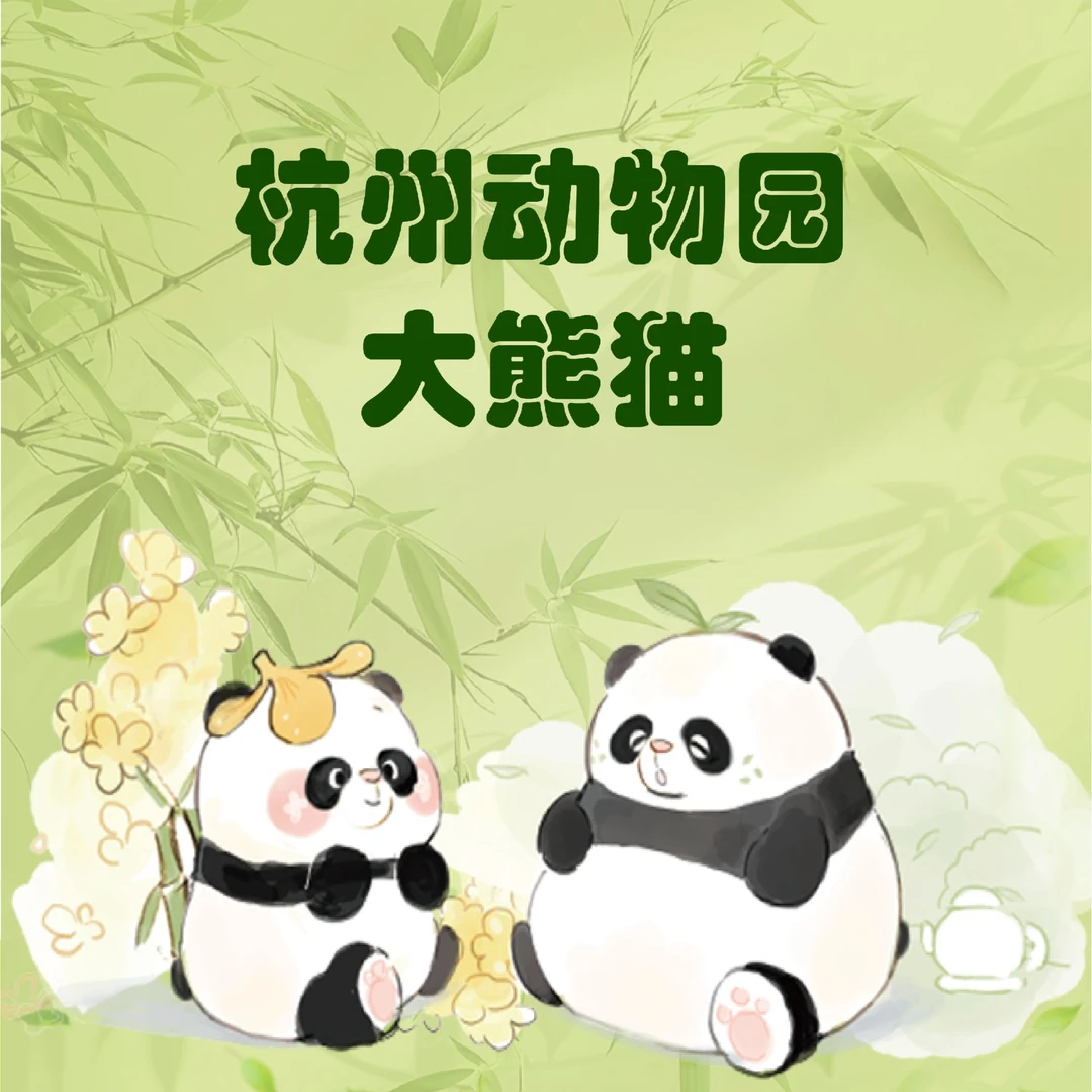 桂花 龙井坐姿熊猫玩偶  杭州动物园联名款