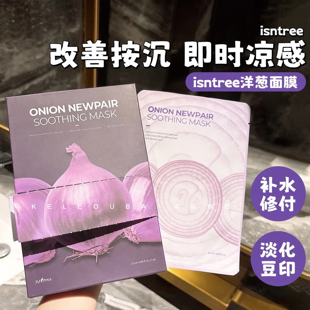 isntree紫色洋葱淡印修复面膜5片/盒 冷却面膜改善暗沉补水保湿