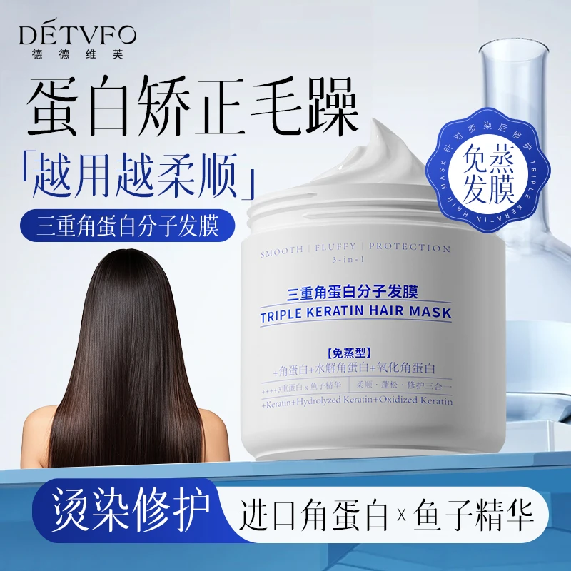 【拍一发三】烫染专用三重角蛋白分子发膜  修护保湿发色护理香氛