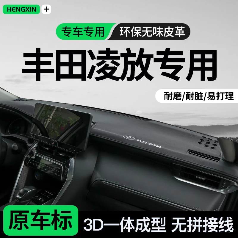 适用23款丰田凌放工作台垫防晒避光中控遮阳仪表台装饰汽车用品