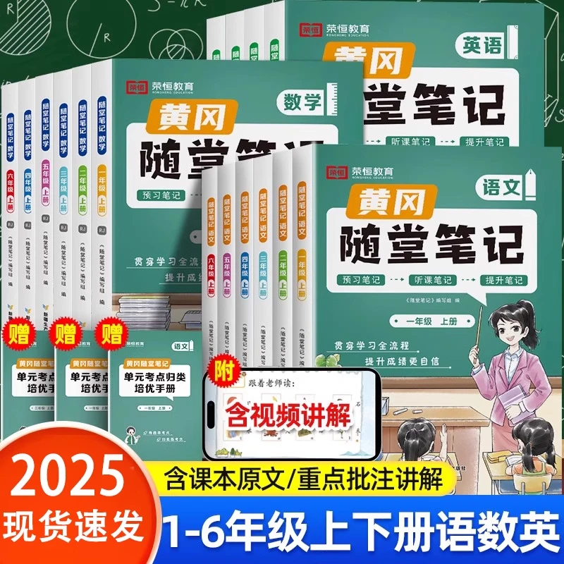 荣恒黄冈随堂放学培优笔记四年级上册英语2025新版教材