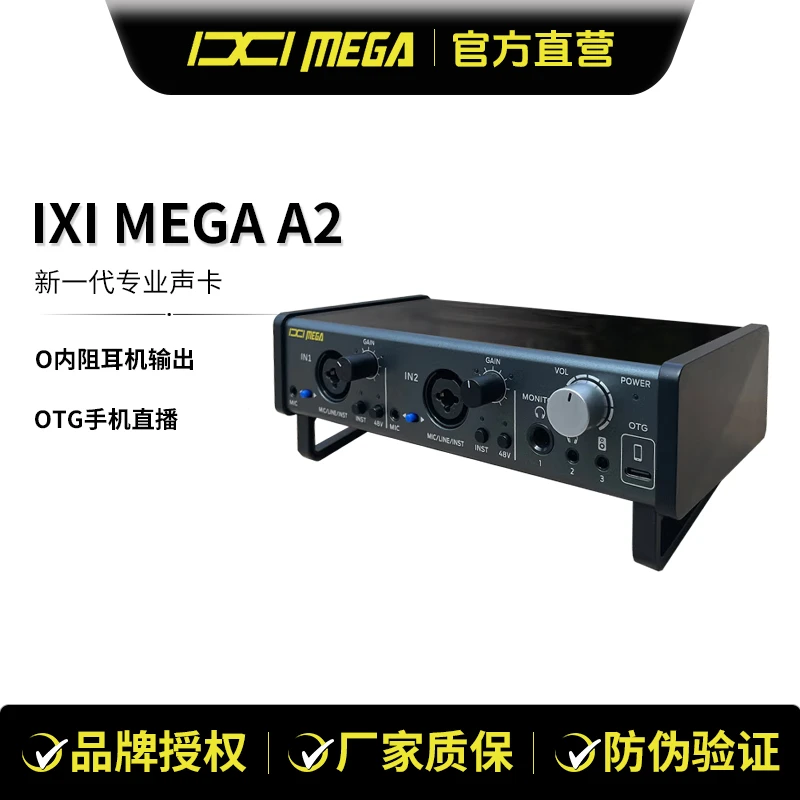 IXIMEGA A2外置声卡专业录音有声唱歌k歌usb网红直播设备话筒通用