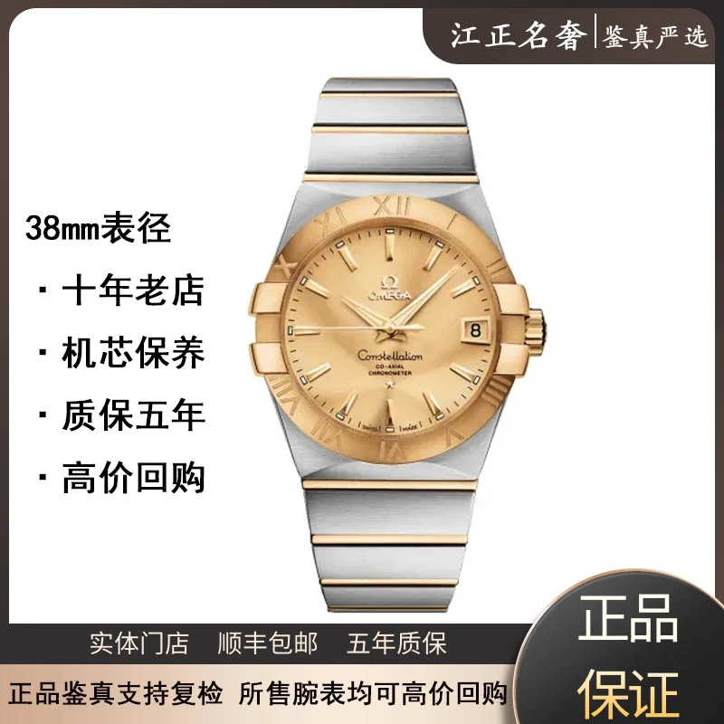 99新 Omega/欧米茄 星座/间黄金金盘/机械男表径38mm/jz652