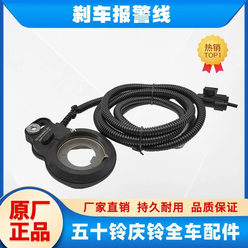 五十铃庆铃货车KV100KV600700PFVR刹车皮报警器厚度传感器原厂