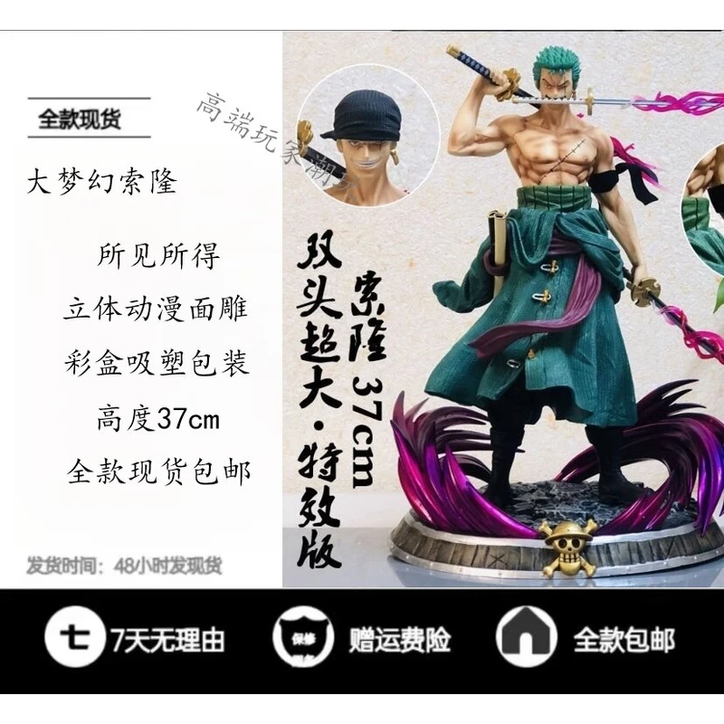 海贼王索隆手办梦幻索隆超大三刀流动漫模型摆件