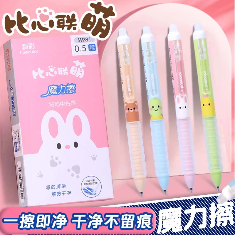 真彩专用中性笔高颜值可擦笔小学生蓝色晶蓝果冻热可擦暑期