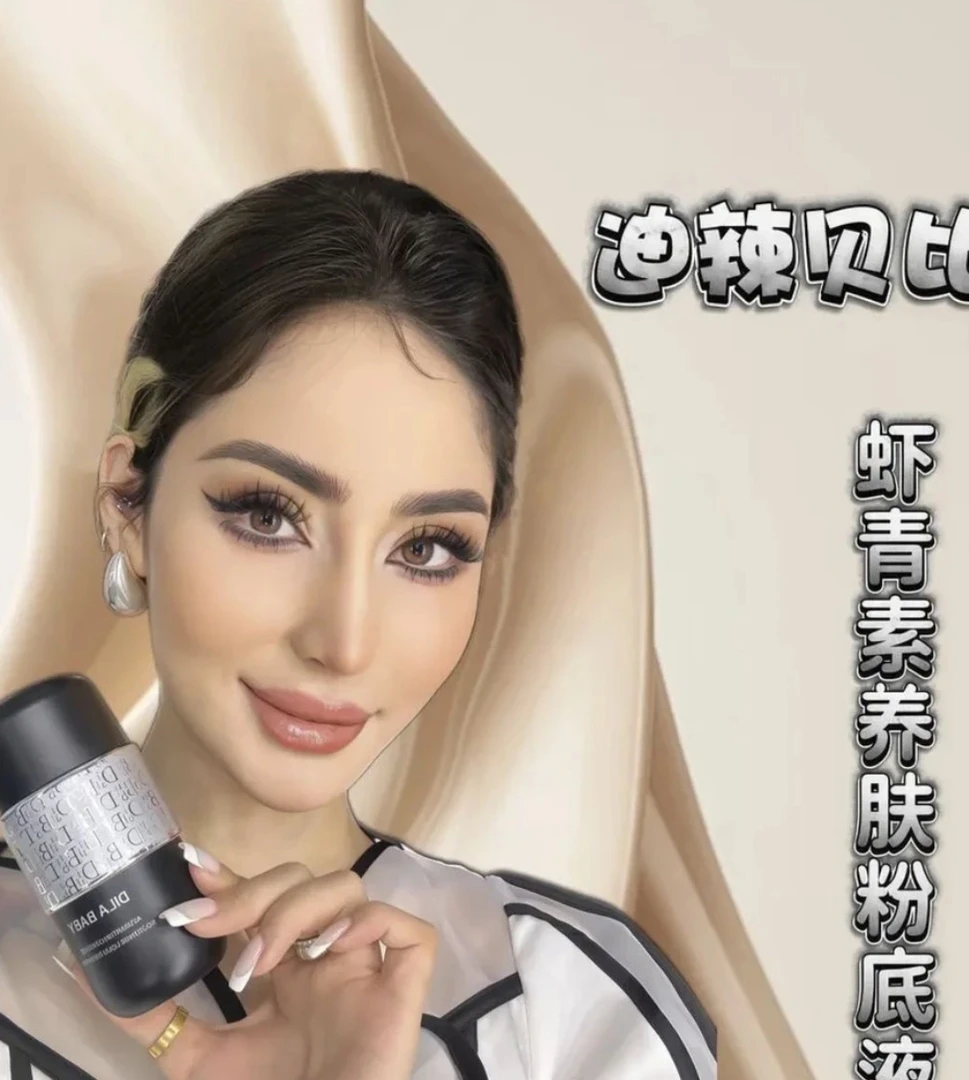 迪辣贝比迪辣贝比虾青素遮瑕养肤粉底液正品