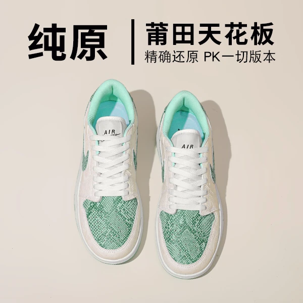 莆田空军一号青蛇DUNK蛇年限定低帮男鞋秋冬麦色休闲板鞋摩擦声