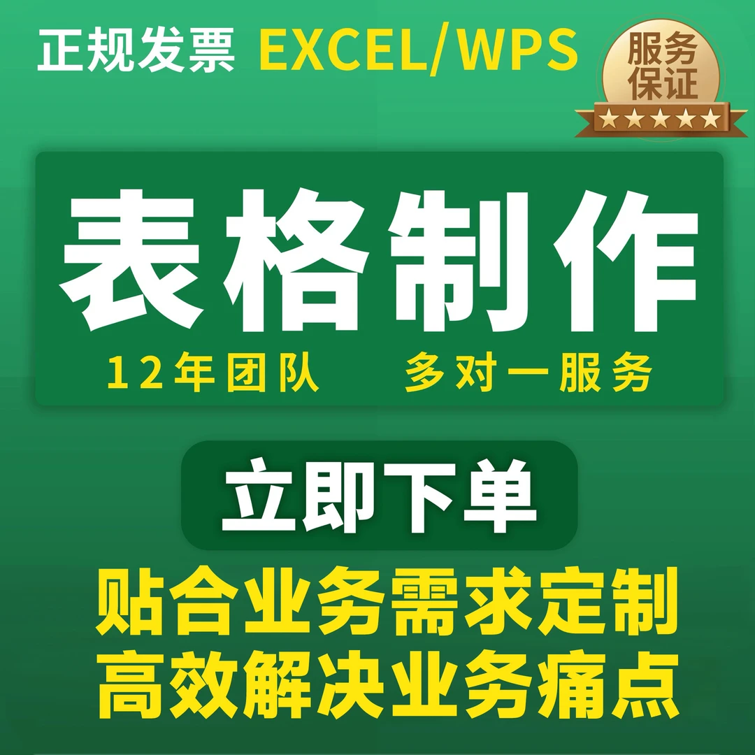 专属定制Excel表格设计 业务需求定制 财务会计人事库管