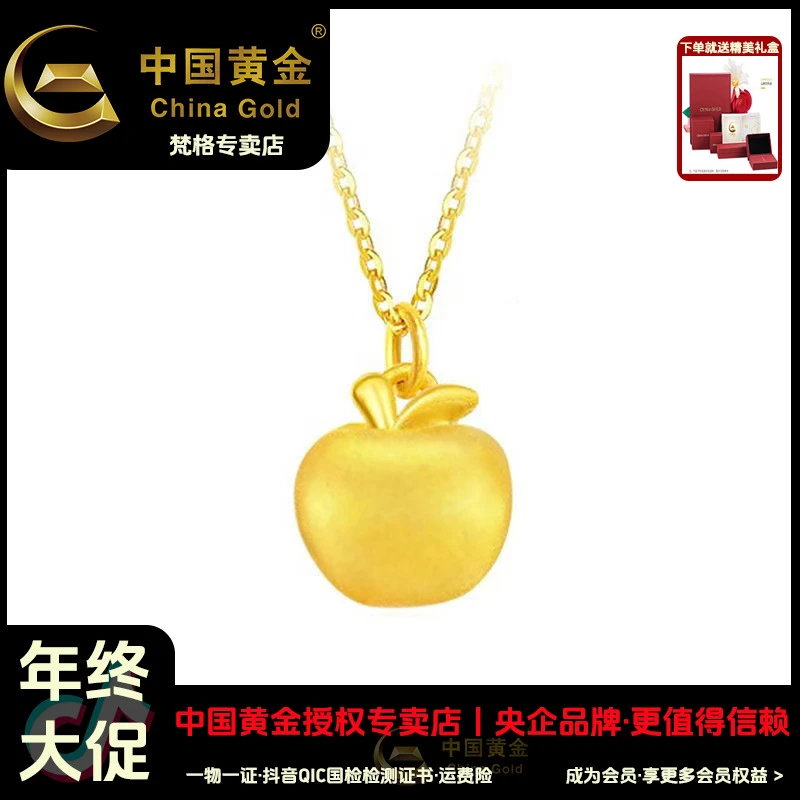 12期免息【中国黄金】金秋足金苹果黄金吊坠项链保平安生日礼物