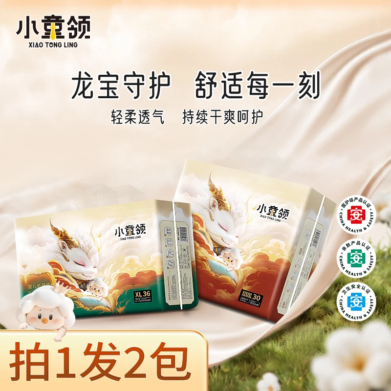 小童领龙系列纸尿裤婴儿拉拉裤柔软透气新生儿尿不湿轻柔大吸量