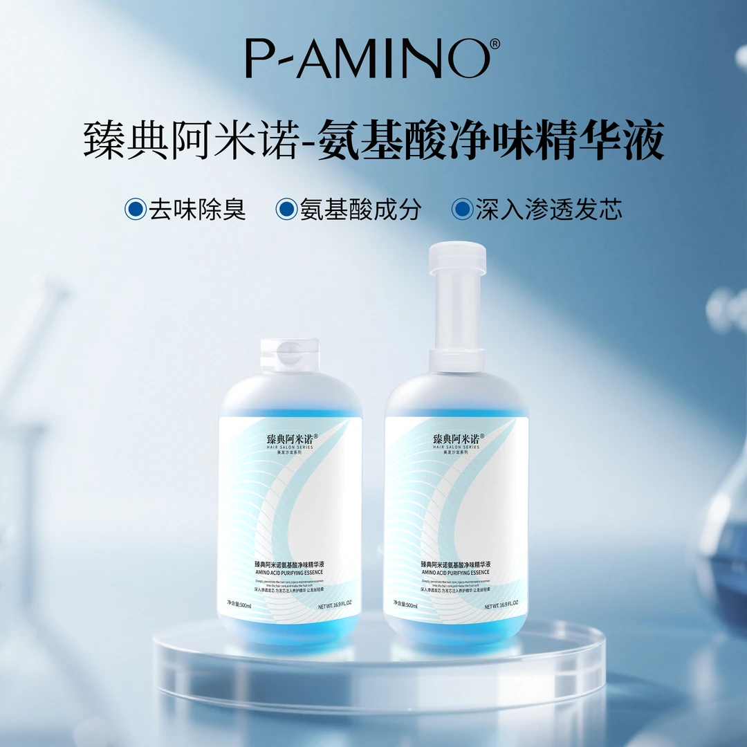 Y·臻典阿米诺氨基酸净味精华液