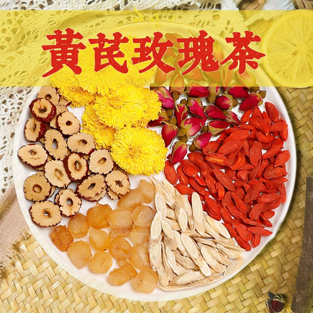 【黄芪玫瑰茶】黄芪/重瓣玫瑰/桂圆/枸杞/枣菊花15g/免煮养生茶滋补