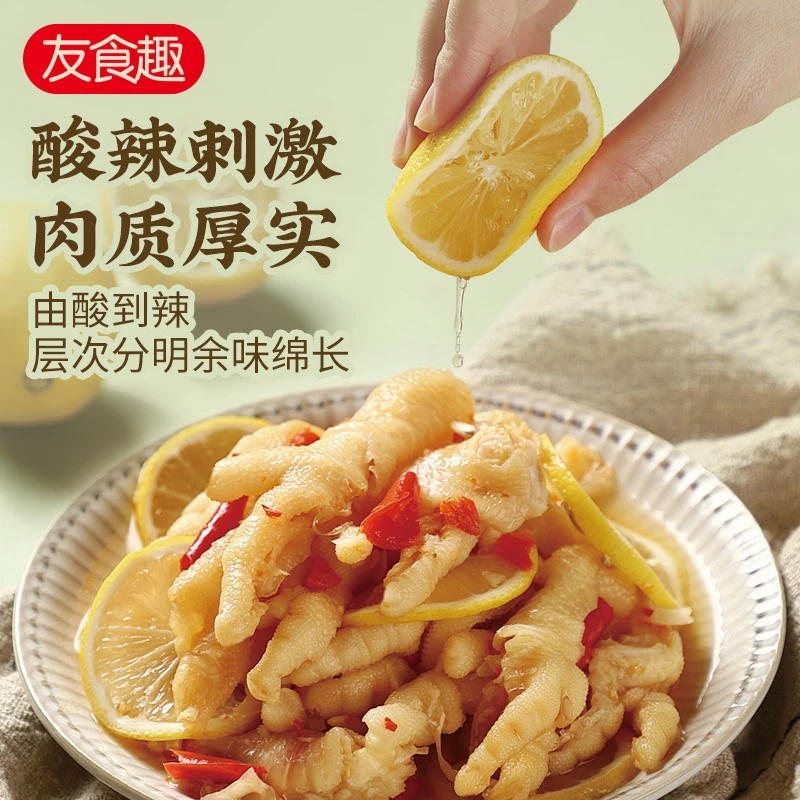 友食趣5斤网红酸辣柠檬无骨固体物脱骨无骨鸡爪酸辣柠檬鸡爪零食