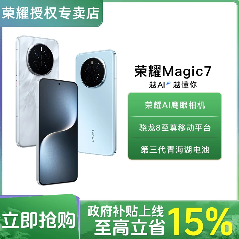 【直播专享】荣耀Magic7智能AI鹰眼抓拍青海湖电池旗舰全新正品手机