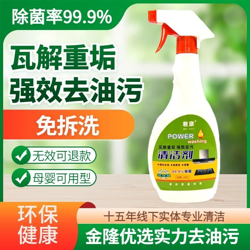 食品级厨房家政油污净清洁剂溶解重油克星强力清洁油烟机专用神器