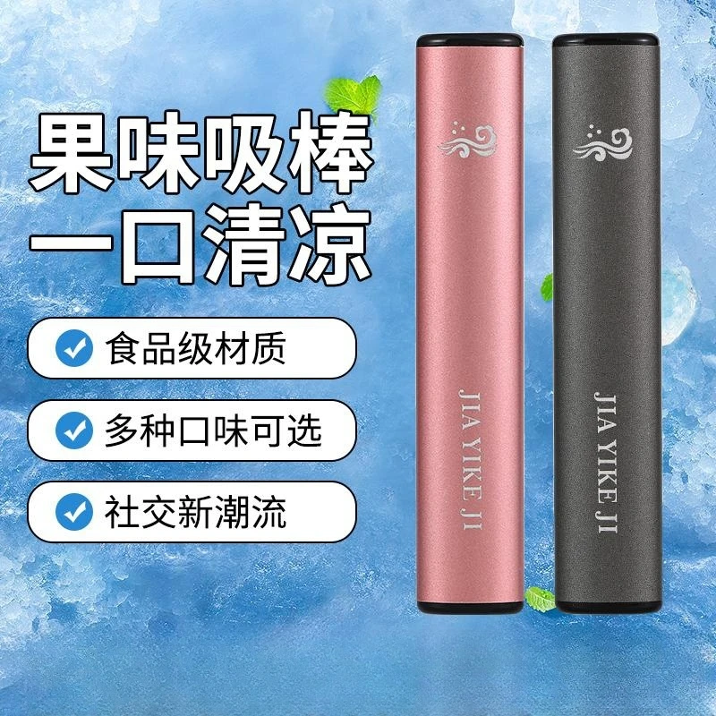 果味草本新款吸棒过滤薄荷清凉替代品爆款神器清新正品一次性
