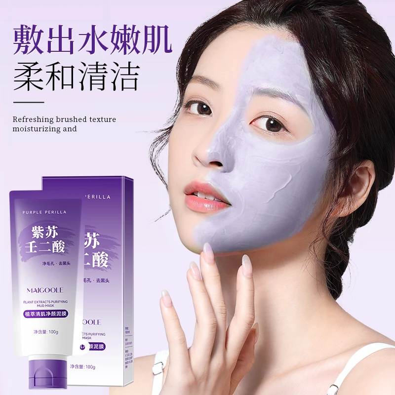 【颖宝推荐】紫苏壬二酸舒缓泥膜紧致细腻毛孔去黑头滋润清洁护肤膜