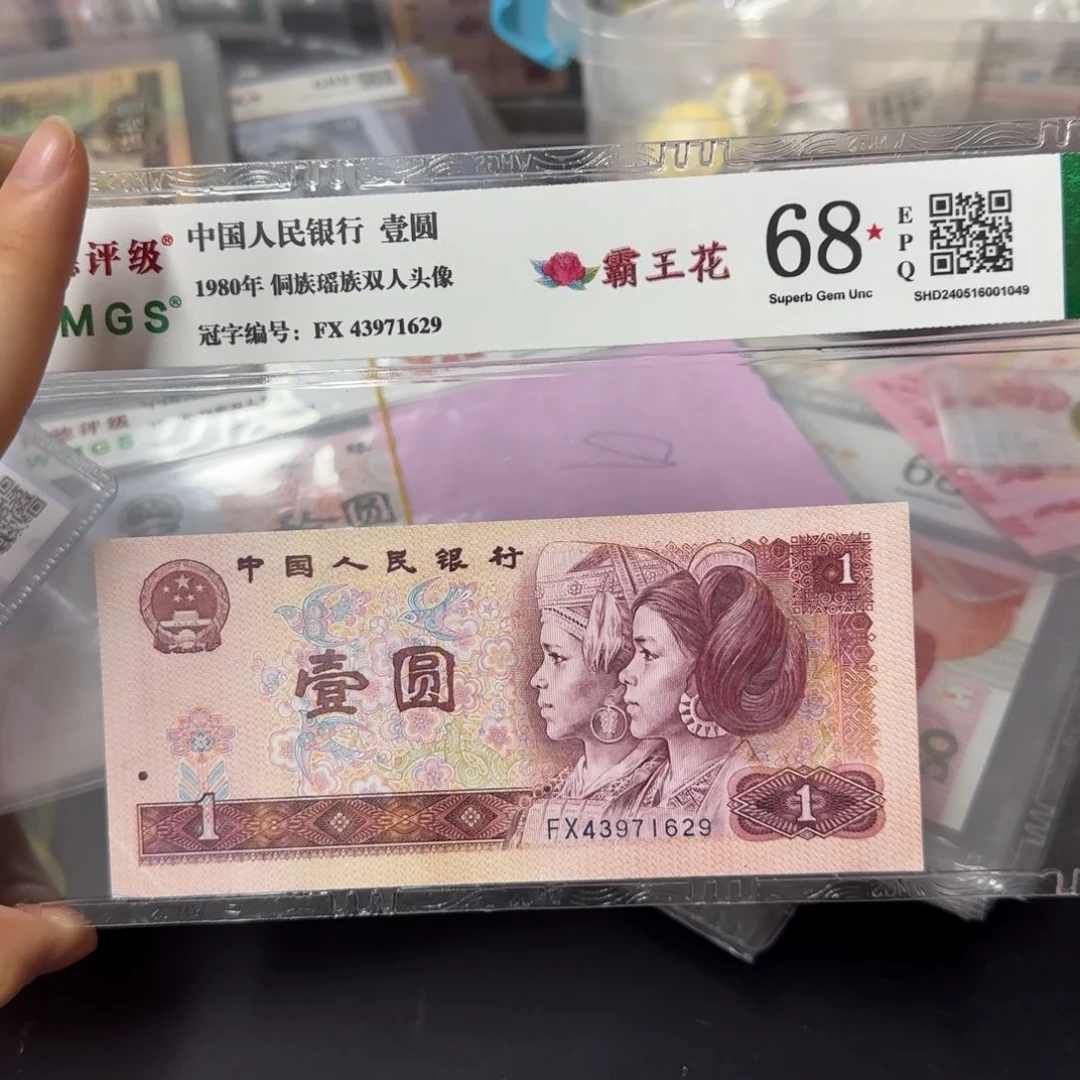 1980年一元霸王花