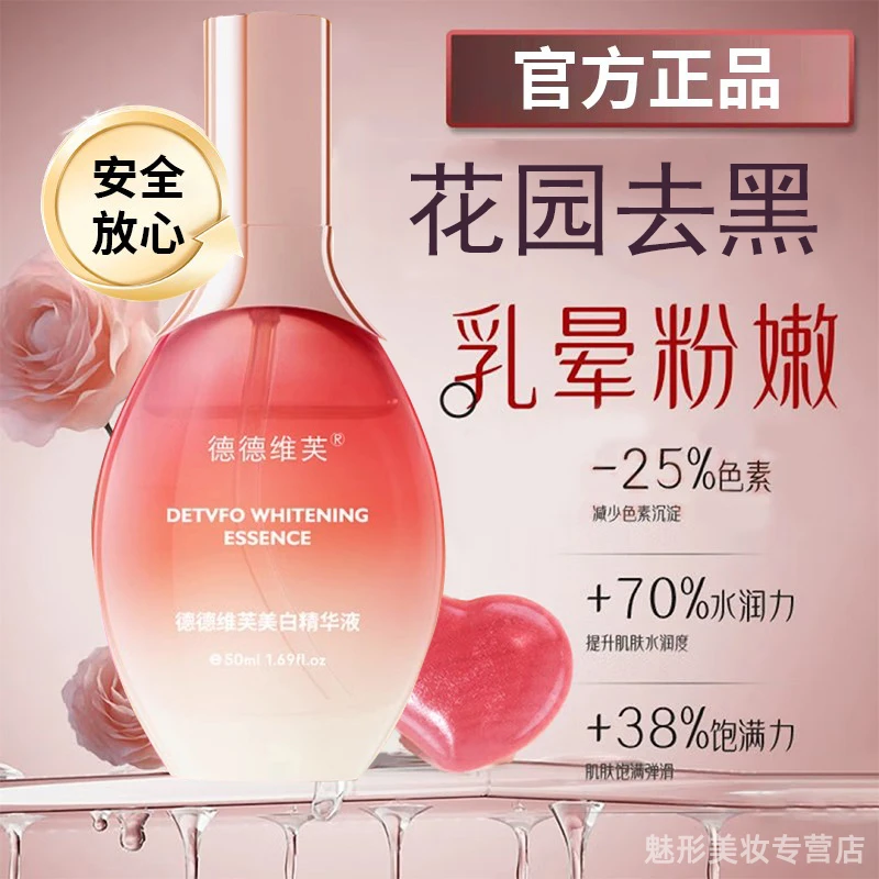 熊熊花园美白精华液 粉又紧精华 植物精华萃取淡化小花园色素护肤