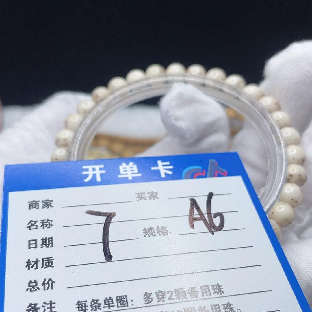 手串星月菩提A6 星月菩提