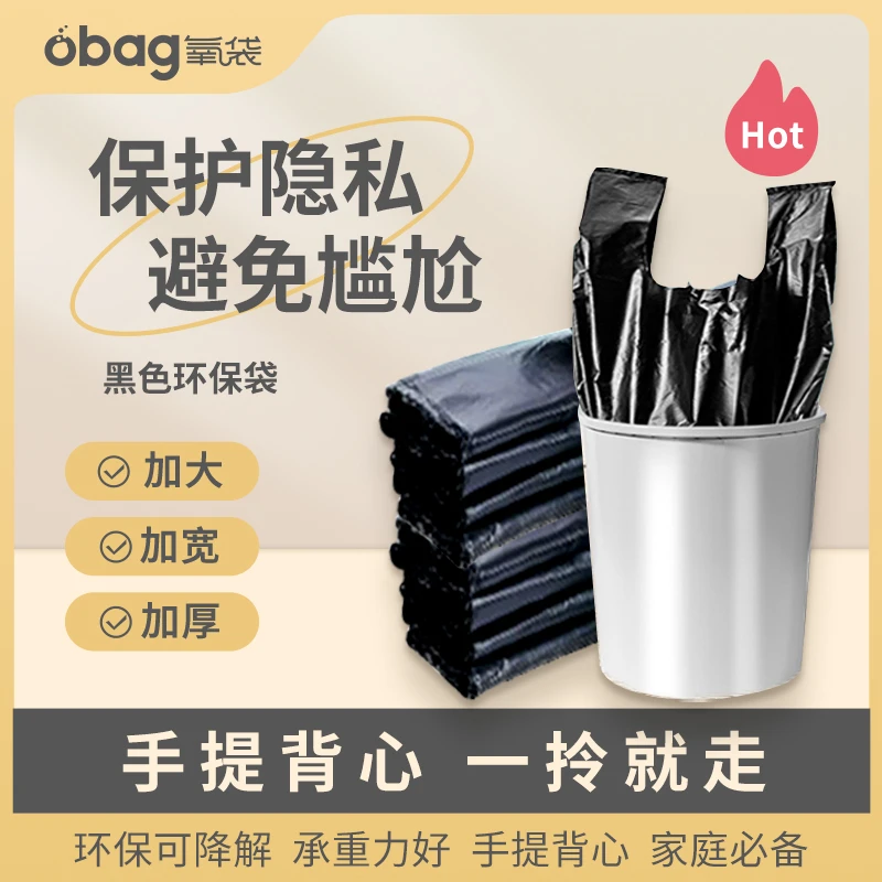 塑料家用平口式背心式大号垃圾袋黑色植物可降解环保可降解垃圾袋
