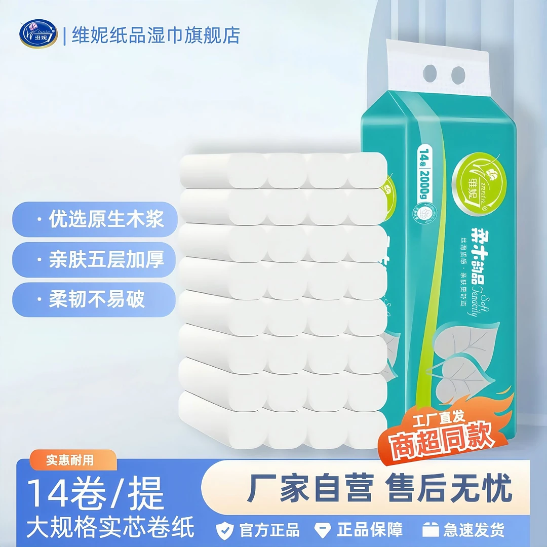 维妮柔木韵品2000克卷纸柔韧加厚干湿两用卫生纸家用无芯卷纸厂家