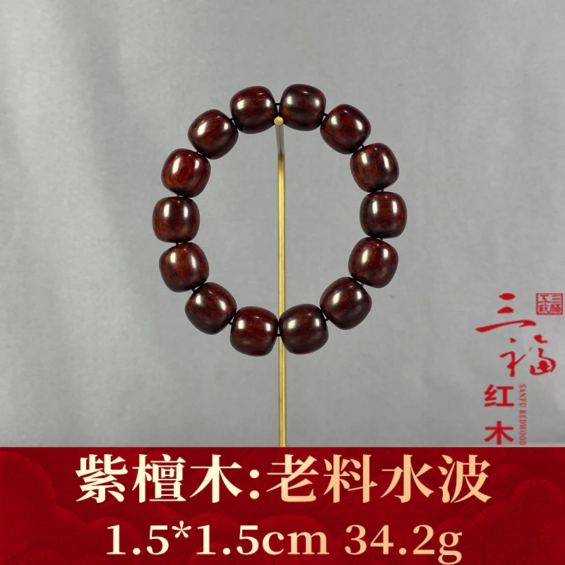 111660 老料水波 紫檀木