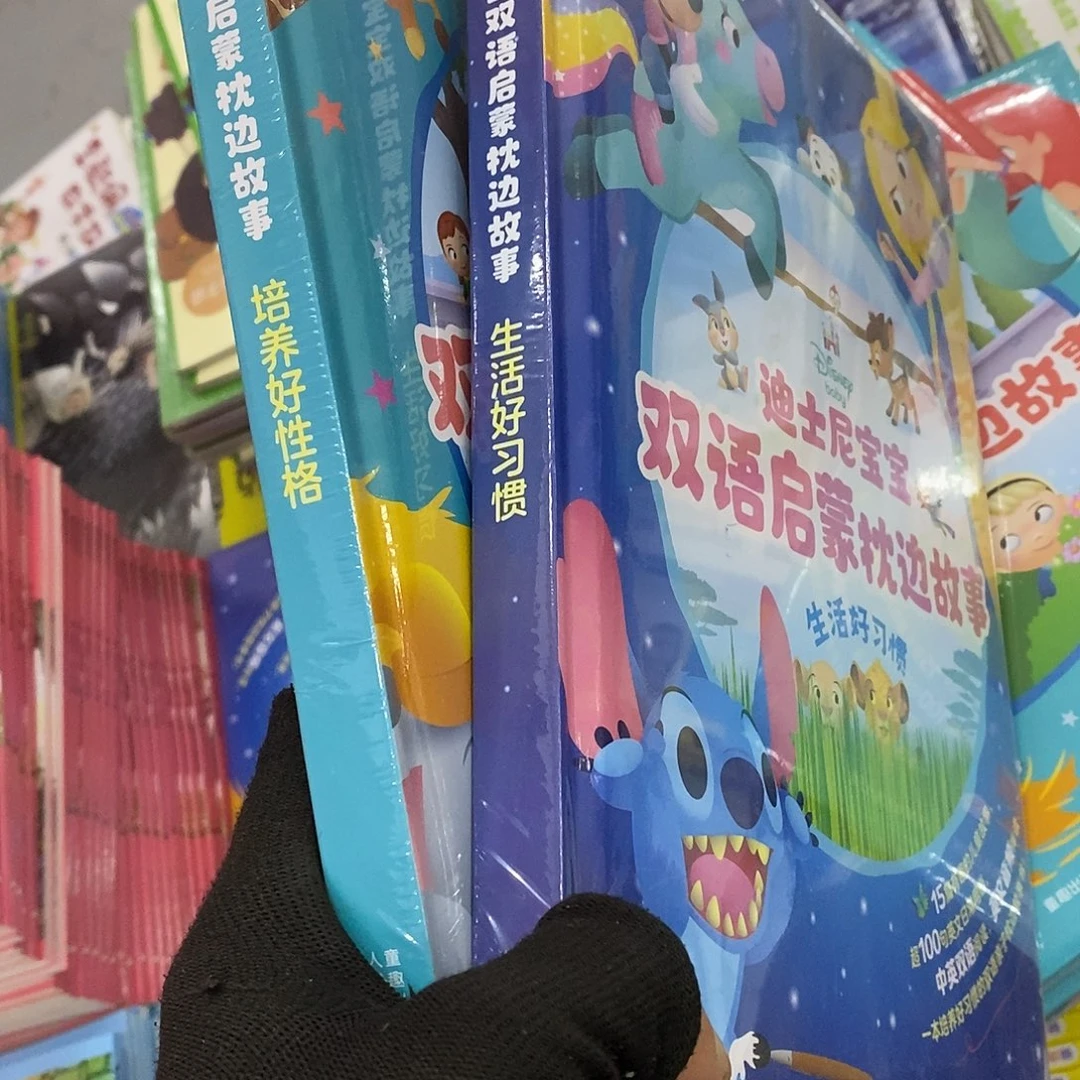 迪士尼宝宝双语两本