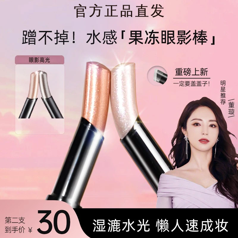 【董璇同款】果冻眼影棒一抹成妆新手懒人水感眼影棒持妆防蹭眼影盘