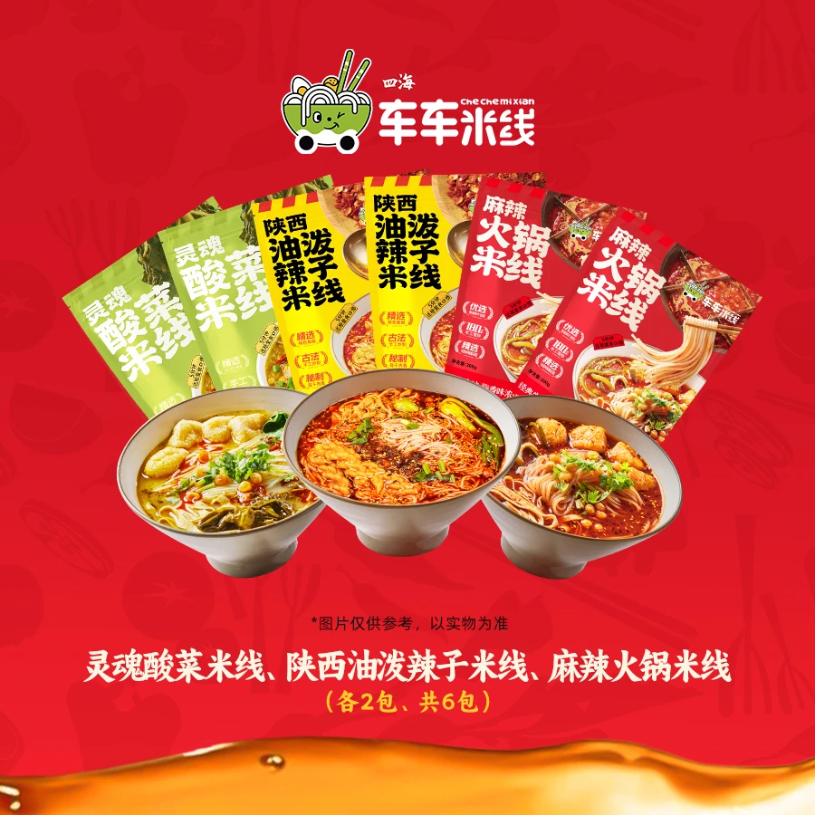 【爆款四拼】车车米线爆款四种口味爆品组合装夜宵方便速食陕西米线