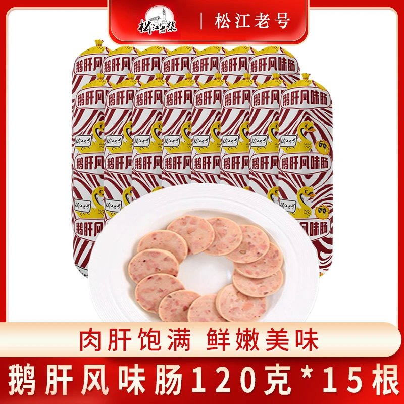 【冰箱冷藏保存】鹅肝风味肠120g*15根开袋即食泡面搭档